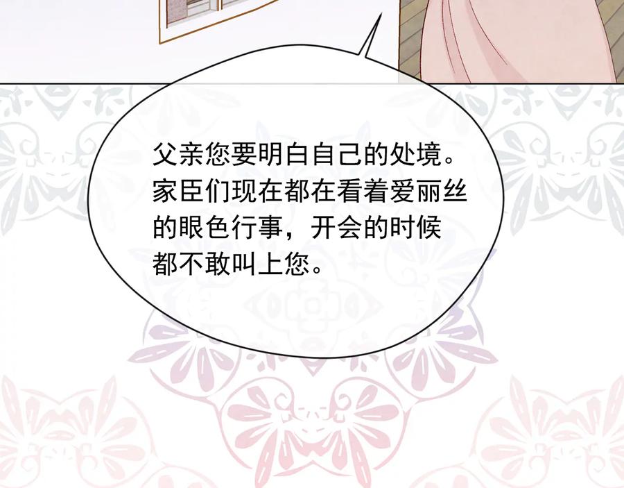 《爱丽丝的完美复仇》第2季 第30话 无能的父亲 第40页