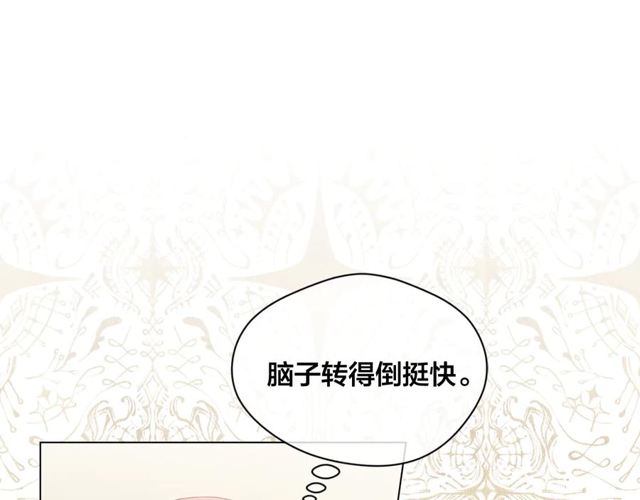 《爱丽丝的完美复仇》第2季 第30话 无能的父亲 第114页