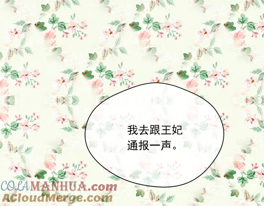 《爱丽丝的完美复仇》第2季 第30话 无能的父亲 第101页