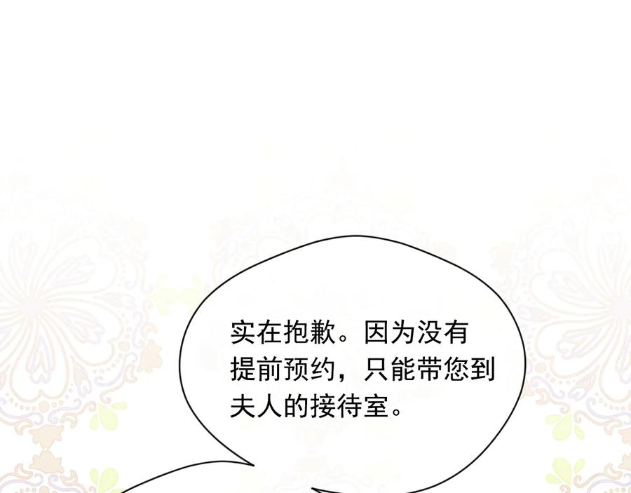 《爱丽丝的完美复仇》第2季 第30话 无能的父亲 第104页