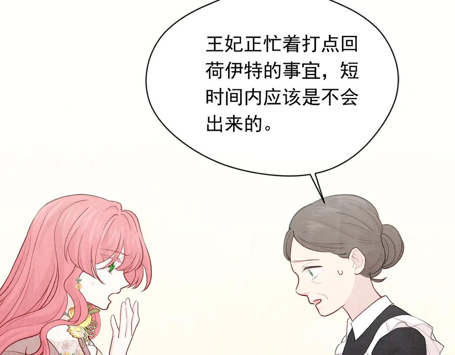 《爱丽丝的完美复仇》第2季 第30话 无能的父亲 第98页