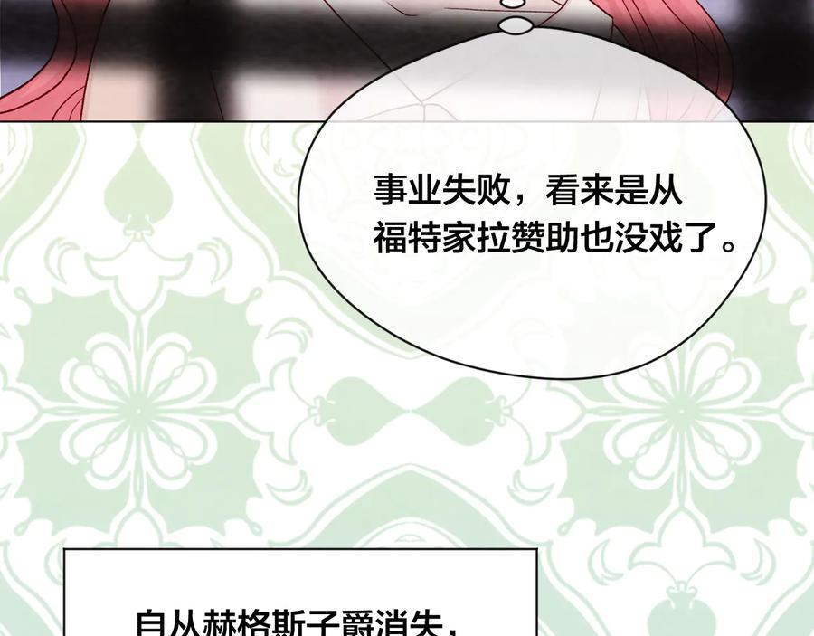 《爱丽丝的完美复仇》第2季 第30话 无能的父亲 第22页