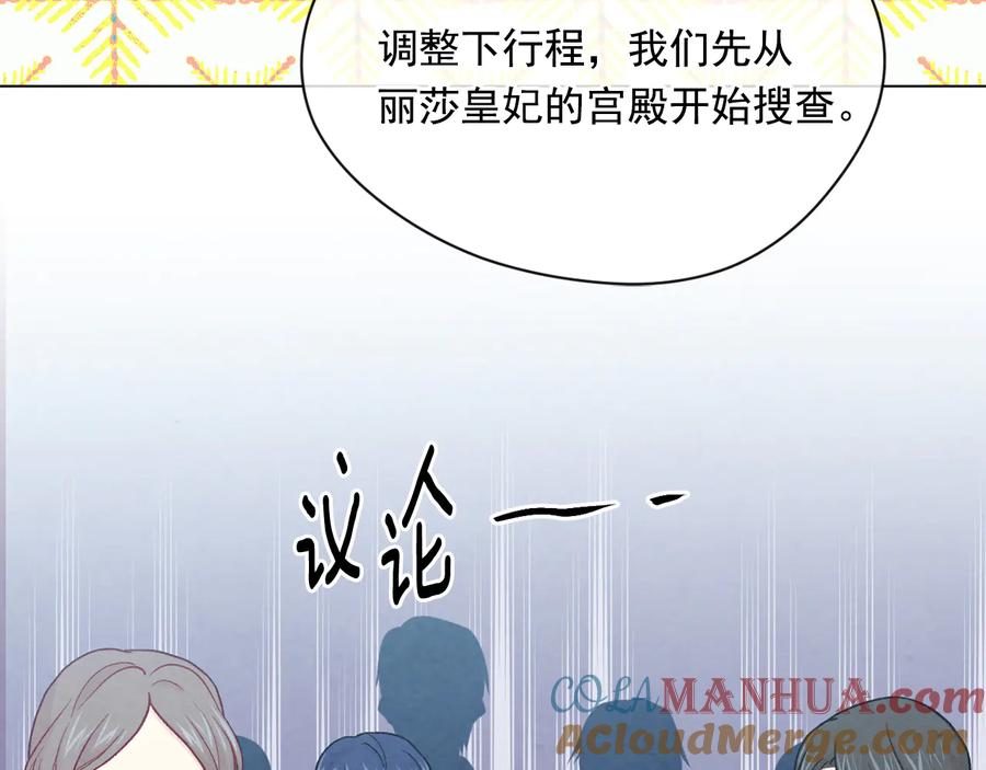 《爱丽丝的完美复仇》第2季 第31话 怀孕 第77页