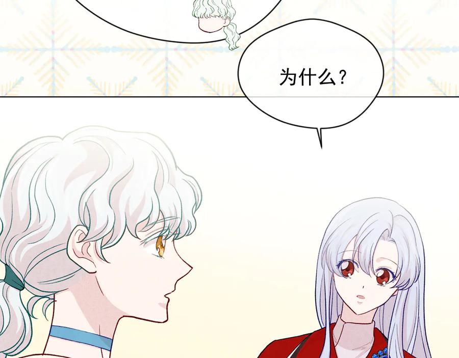 《爱丽丝的完美复仇》第2季 第31话 怀孕 第74页