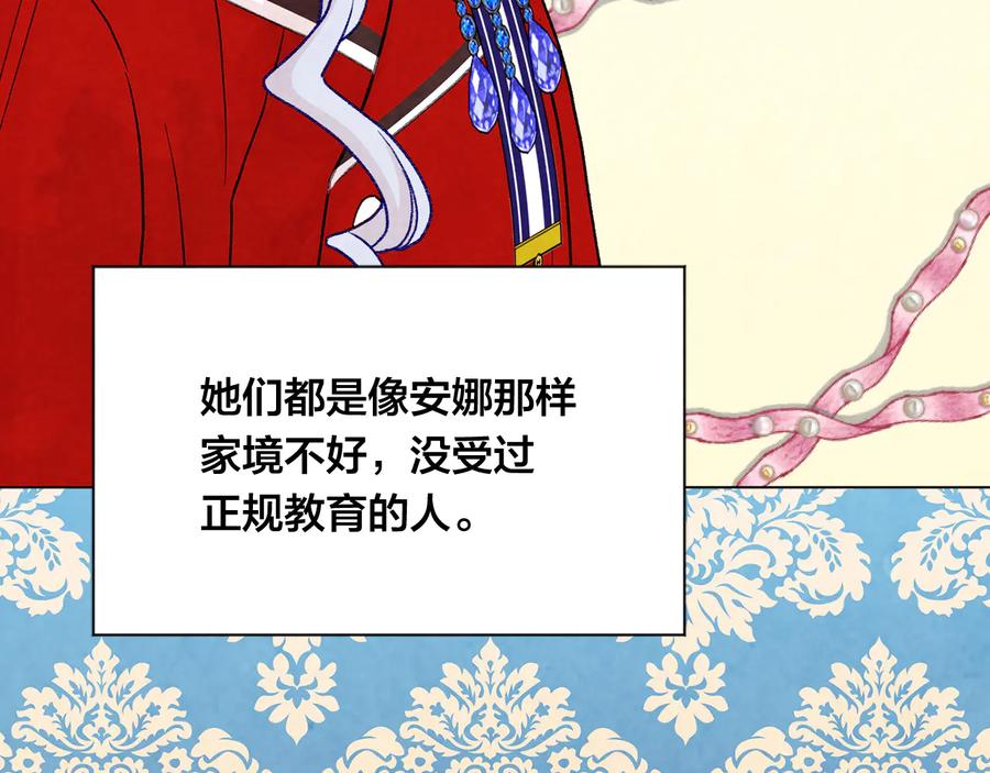 《爱丽丝的完美复仇》第2季 第31话 怀孕 第103页