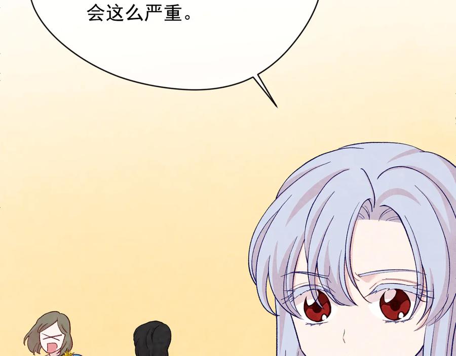 《爱丽丝的完美复仇》第2季 第31话 怀孕 第119页