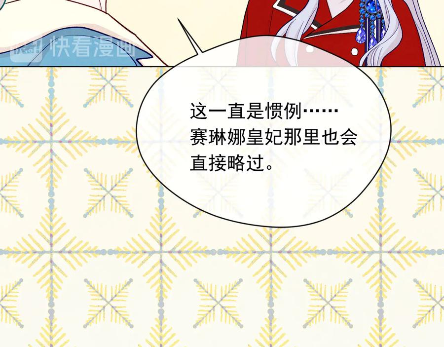 《爱丽丝的完美复仇》第2季 第31话 怀孕 第75页