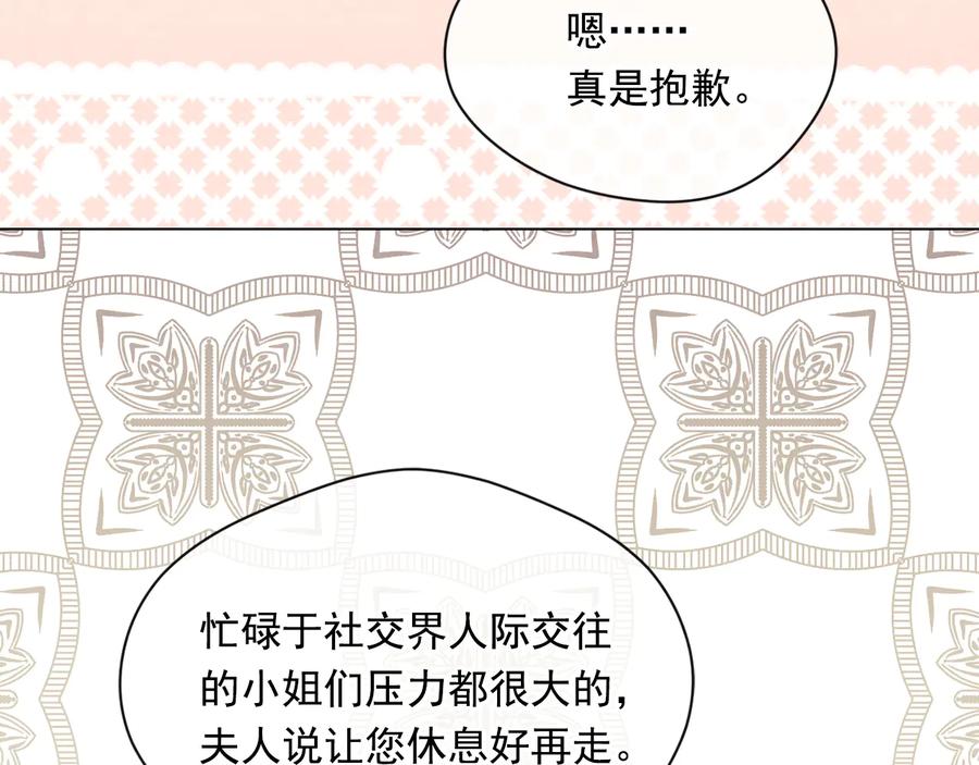 《爱丽丝的完美复仇》第2季 第31话 怀孕 第48页