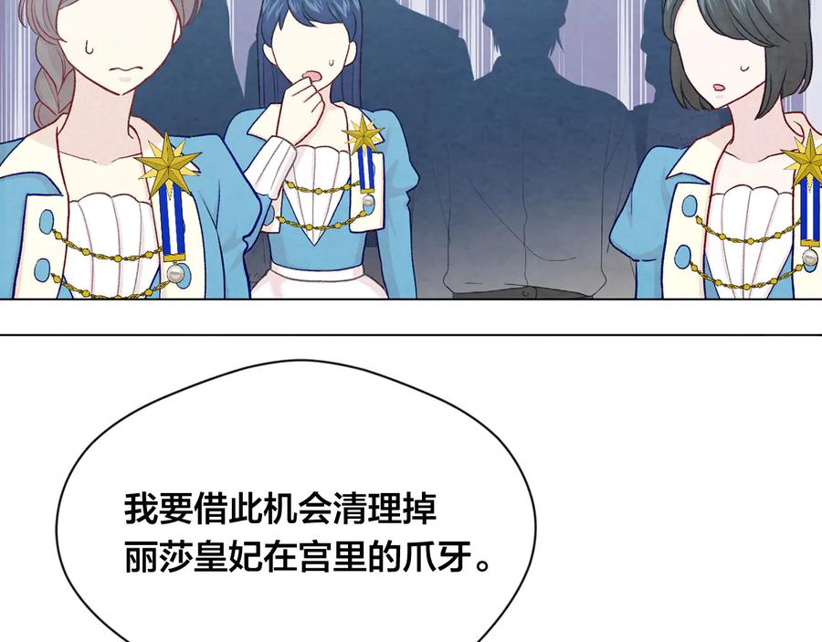 《爱丽丝的完美复仇》第2季 第31话 怀孕 第78页