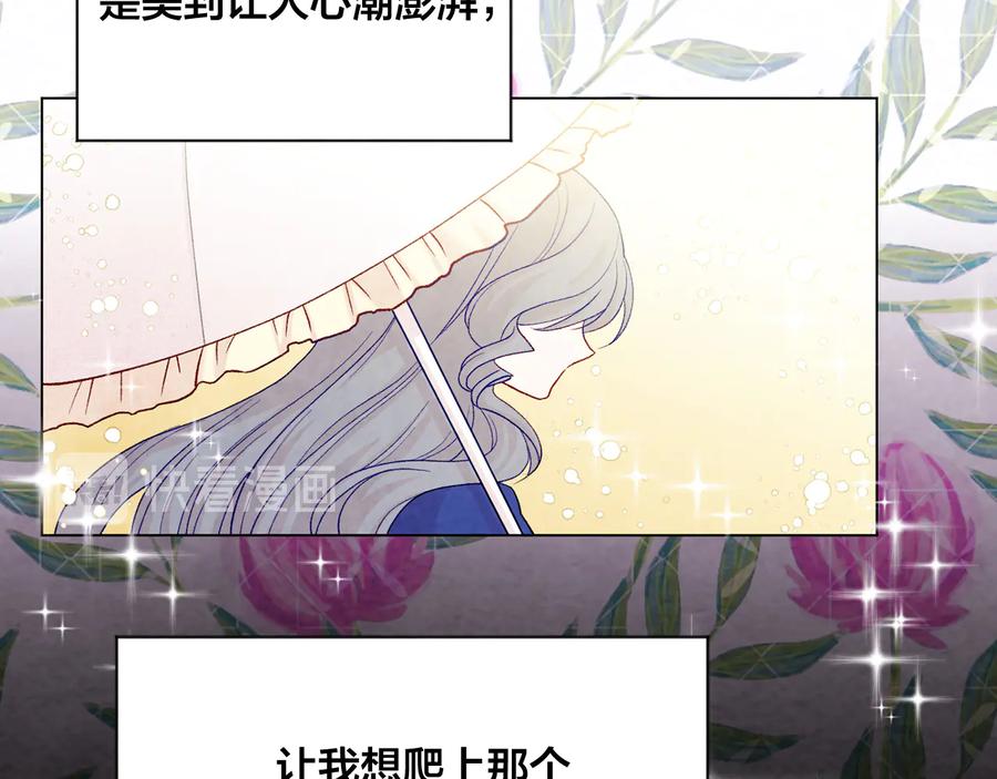 《爱丽丝的完美复仇》第2季 第31话 怀孕 第16页