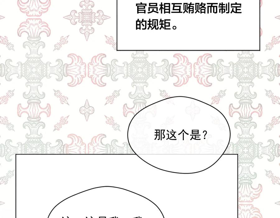 《爱丽丝的完美复仇》第2季 第31话 怀孕 第116页