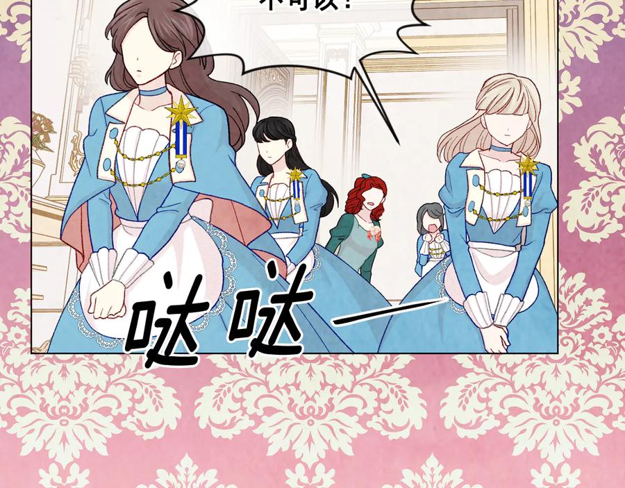 《爱丽丝的完美复仇》第2季 第31话 怀孕 第106页
