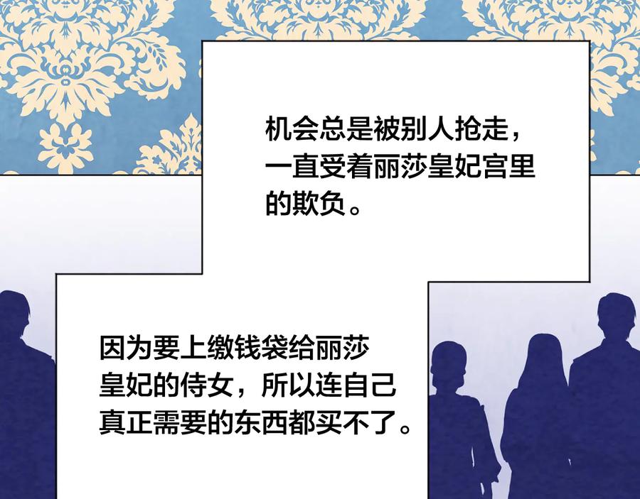 《爱丽丝的完美复仇》第2季 第31话 怀孕 第104页