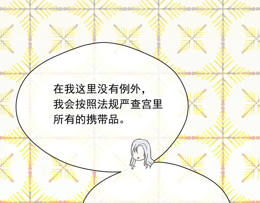 《爱丽丝的完美复仇》第2季 第31话 怀孕 第76页