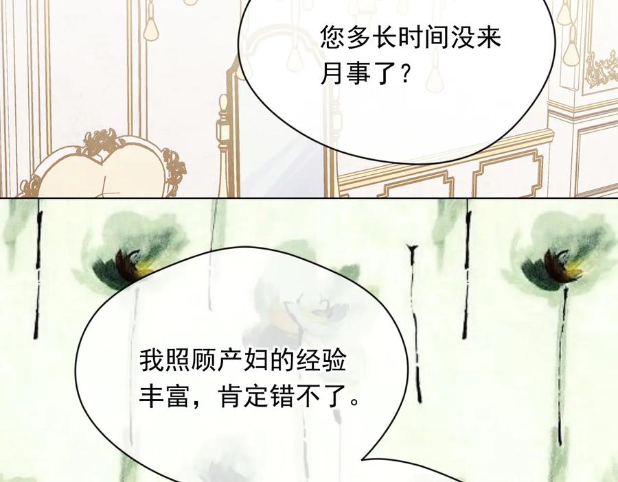 《爱丽丝的完美复仇》第2季 第31话 怀孕 第56页