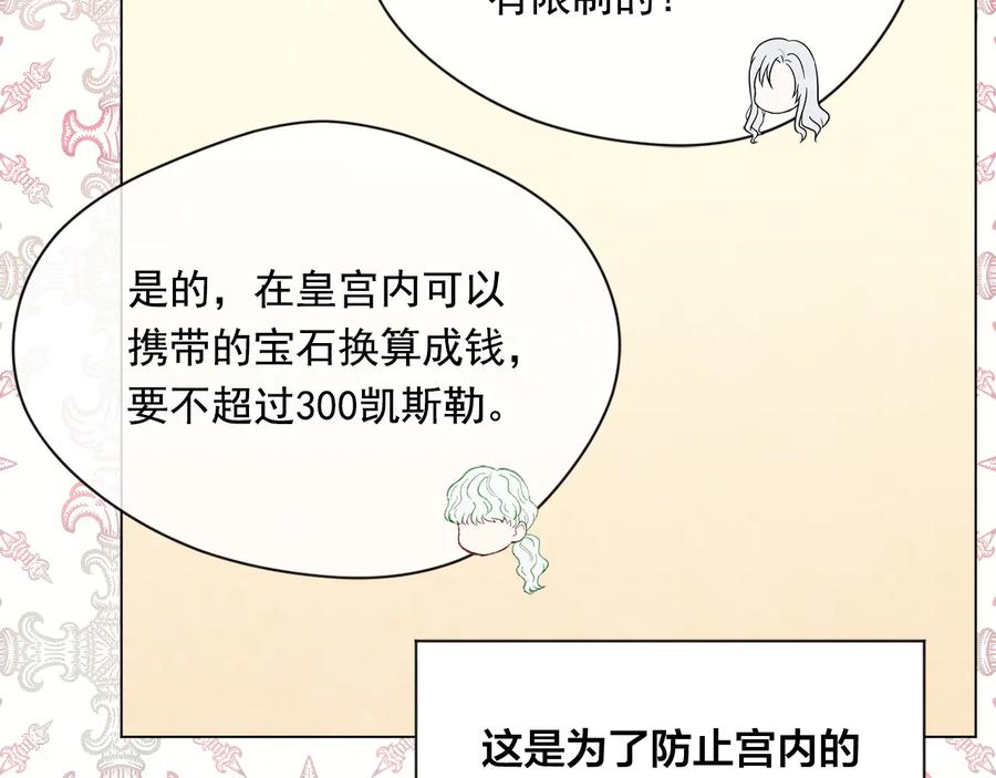 《爱丽丝的完美复仇》第2季 第31话 怀孕 第115页