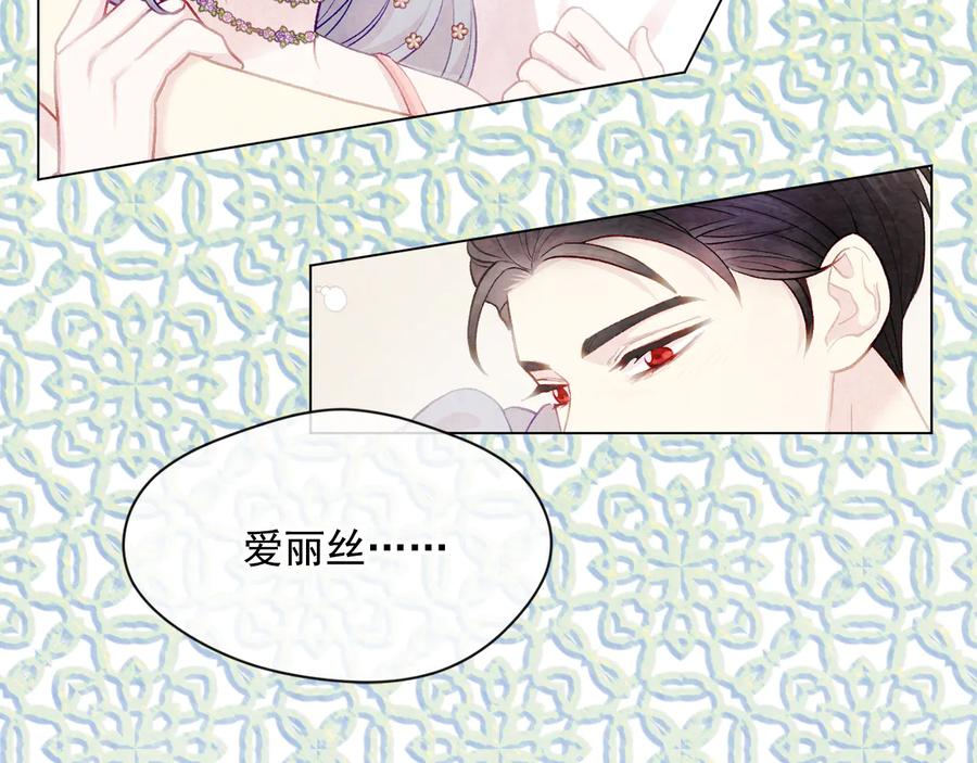 《爱丽丝的完美复仇》第2季 第31话 怀孕 第27页