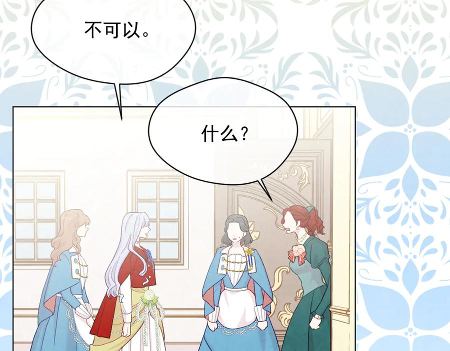 《爱丽丝的完美复仇》第2季 第31话 怀孕 第96页
