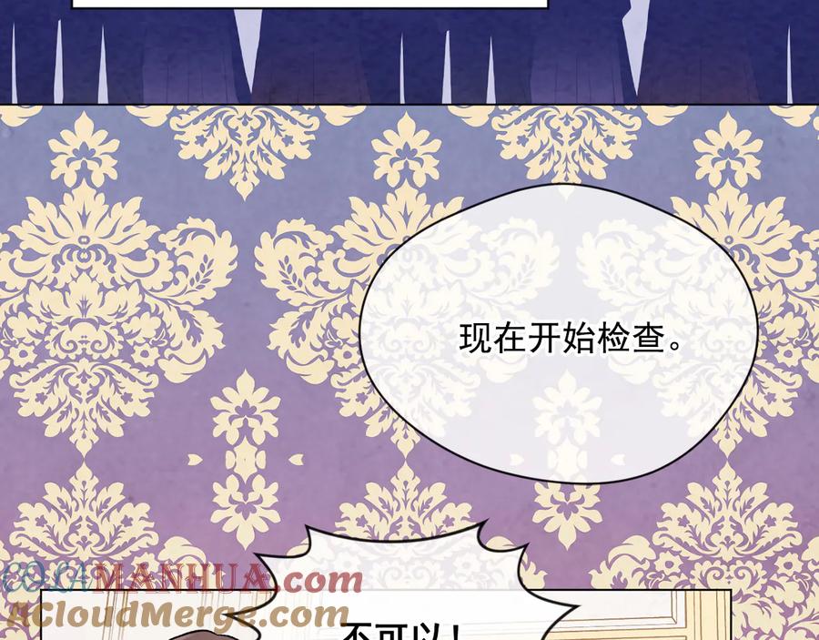 《爱丽丝的完美复仇》第2季 第31话 怀孕 第105页