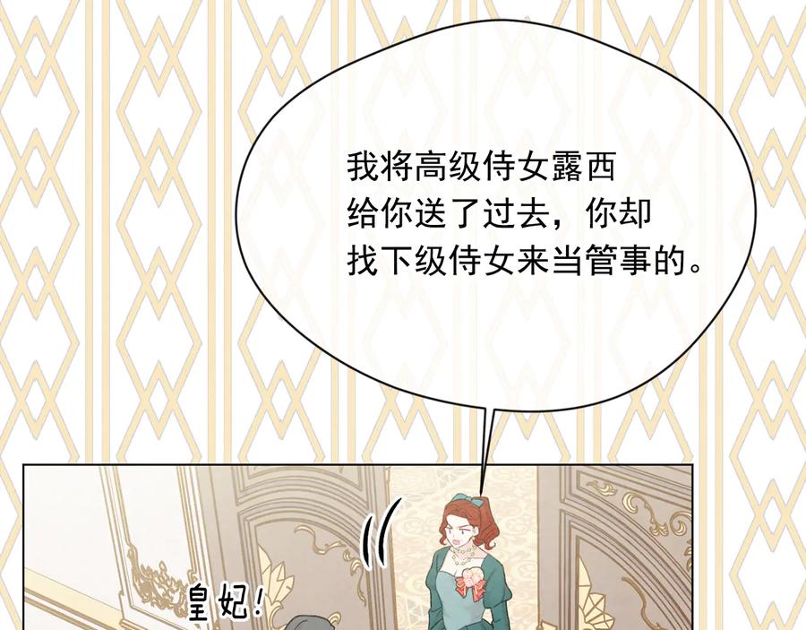 《爱丽丝的完美复仇》第2季 第31话 怀孕 第92页