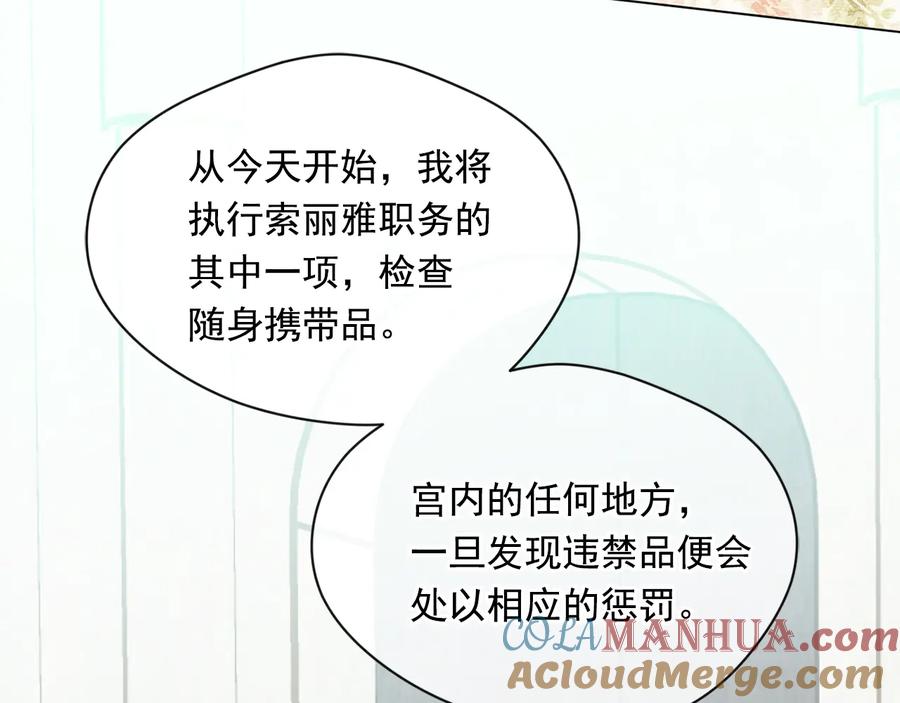 《爱丽丝的完美复仇》第2季 第31话 怀孕 第69页