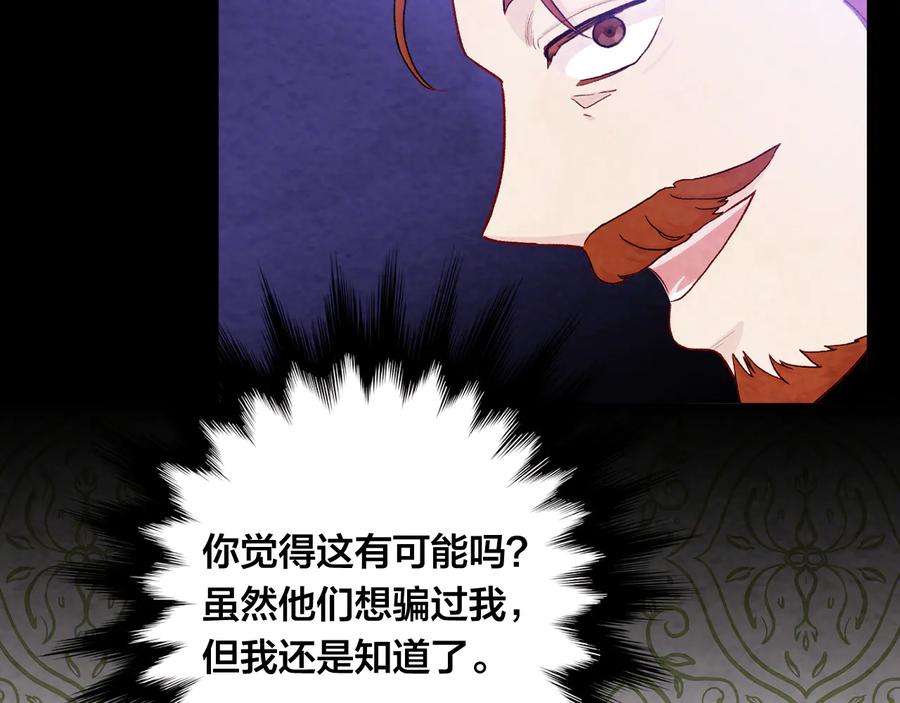 《爱丽丝的完美复仇》第2季 第31话 怀孕 第24页