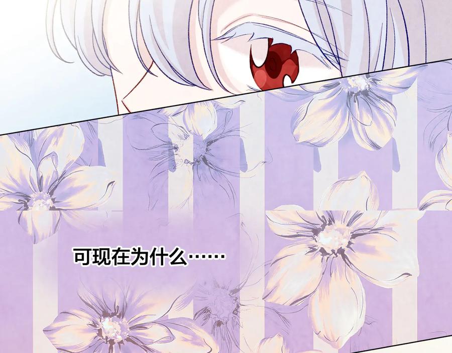 《爱丽丝的完美复仇》第2季 第31话 怀孕 第127页