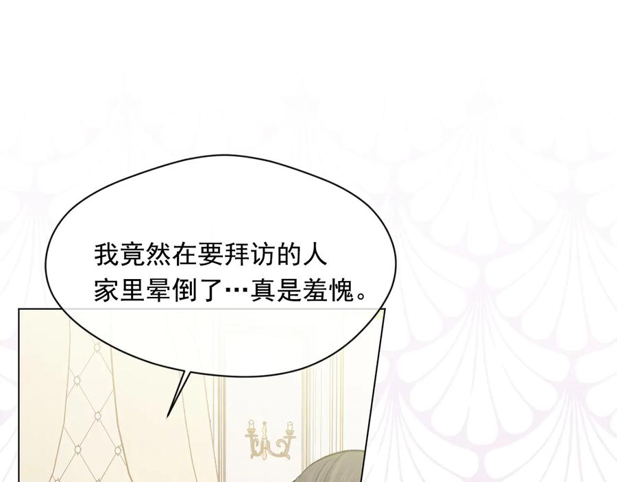 《爱丽丝的完美复仇》第2季 第31话 怀孕 第52页