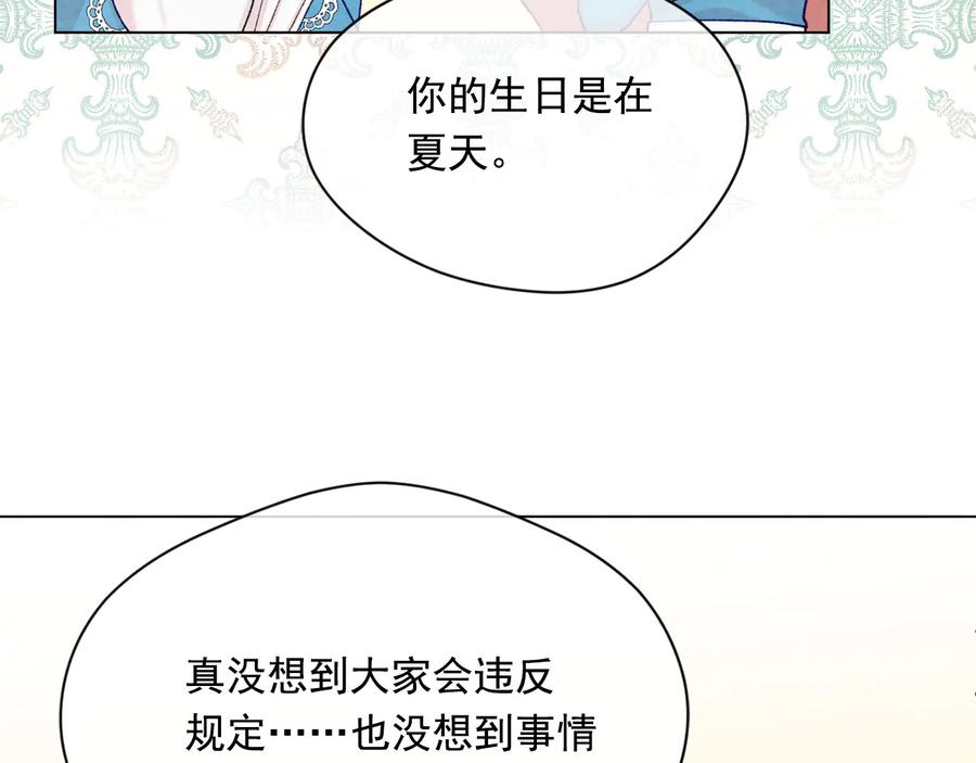 《爱丽丝的完美复仇》第2季 第31话 怀孕 第118页