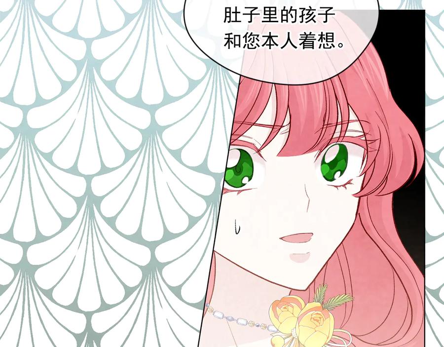 《爱丽丝的完美复仇》第2季 第31话 怀孕 第54页