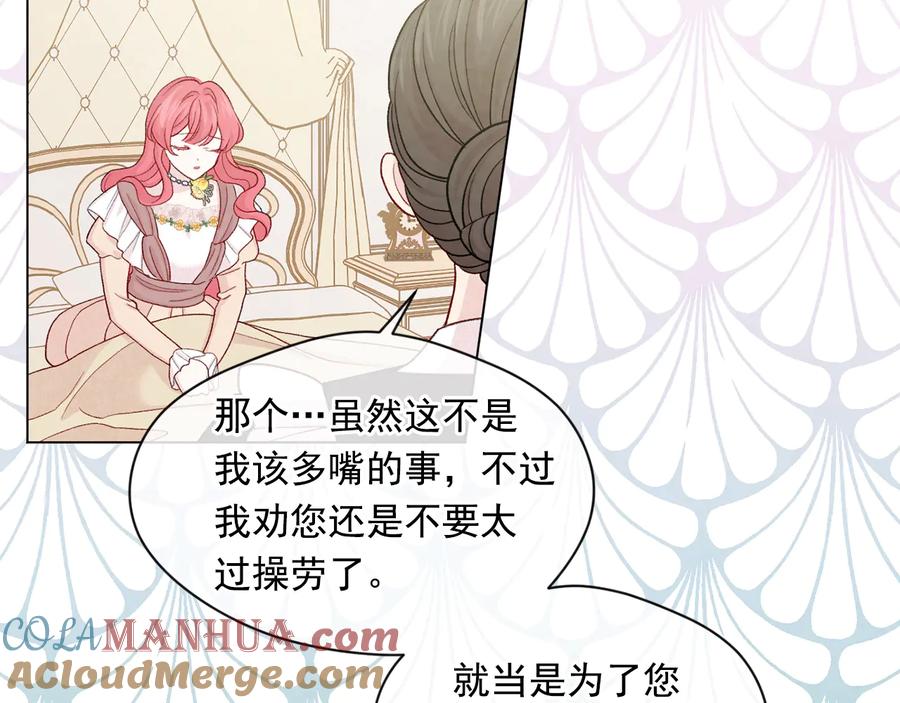 《爱丽丝的完美复仇》第2季 第31话 怀孕 第53页