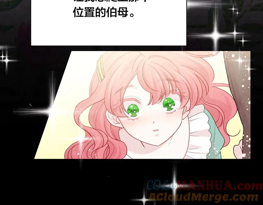 《爱丽丝的完美复仇》第2季 第31话 怀孕 第17页
