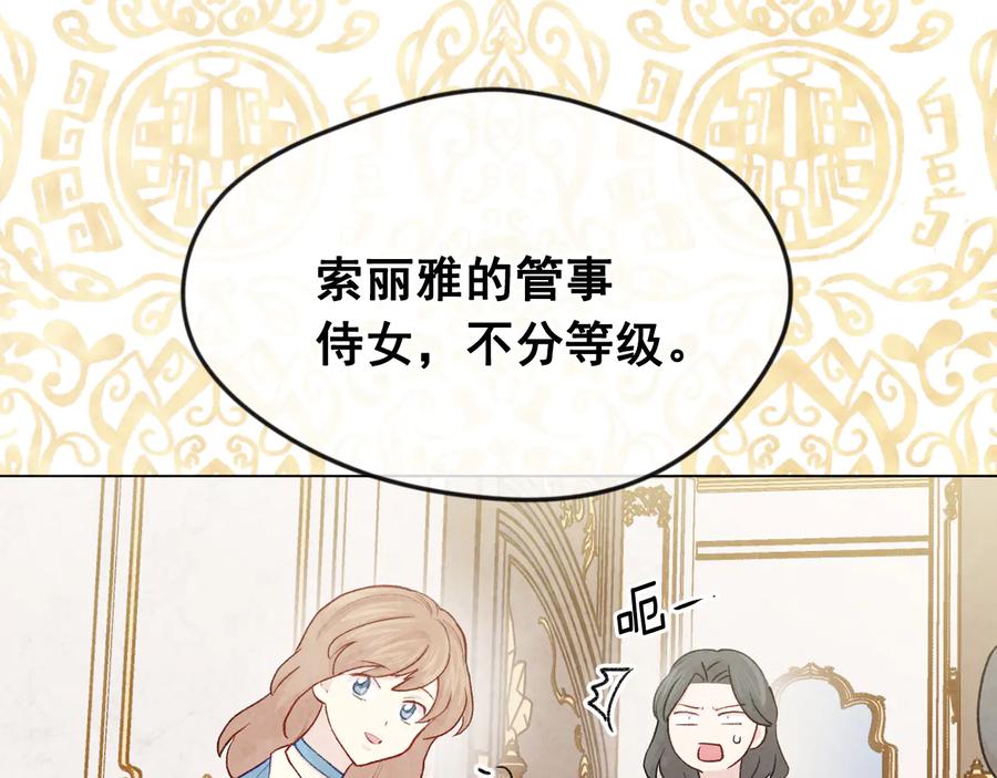 《爱丽丝的完美复仇》第2季 第31话 怀孕 第86页