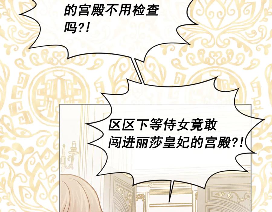 《爱丽丝的完美复仇》第2季 第31话 怀孕 第84页