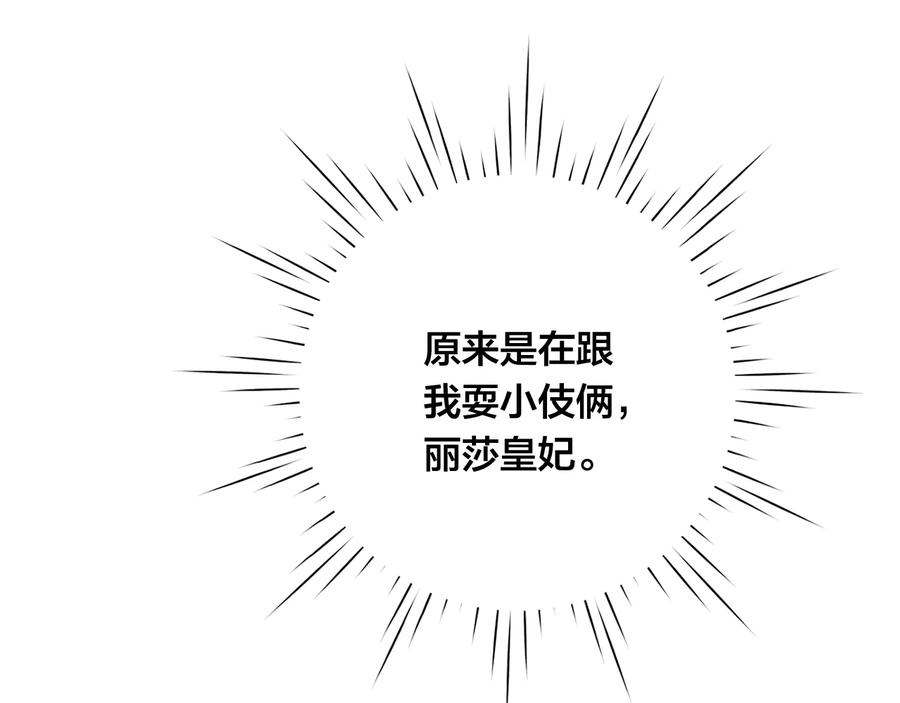 《爱丽丝的完美复仇》第2季 第31话 怀孕 第131页