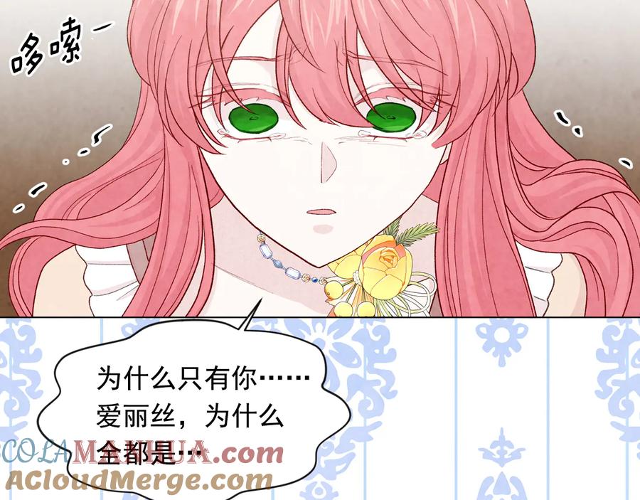 《爱丽丝的完美复仇》第2季 第31话 怀孕 第33页