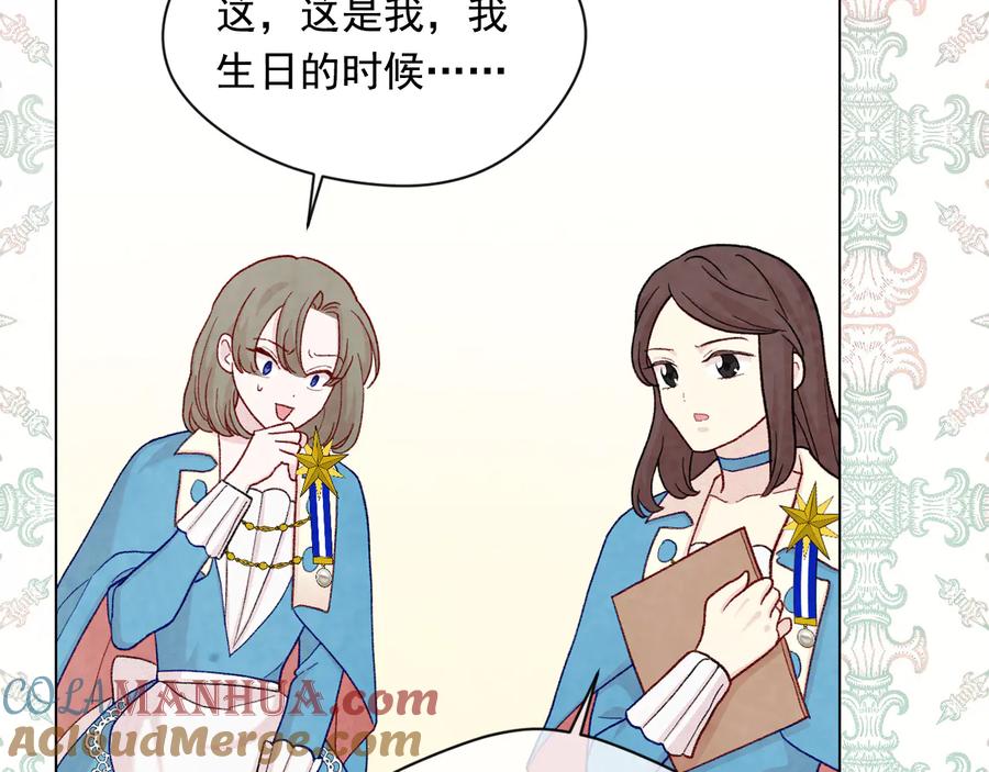 《爱丽丝的完美复仇》第2季 第31话 怀孕 第117页