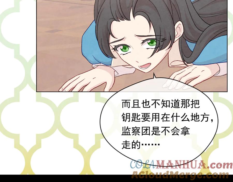 《爱丽丝的完美复仇》第2季 第32话 隐藏的秘密 第29页