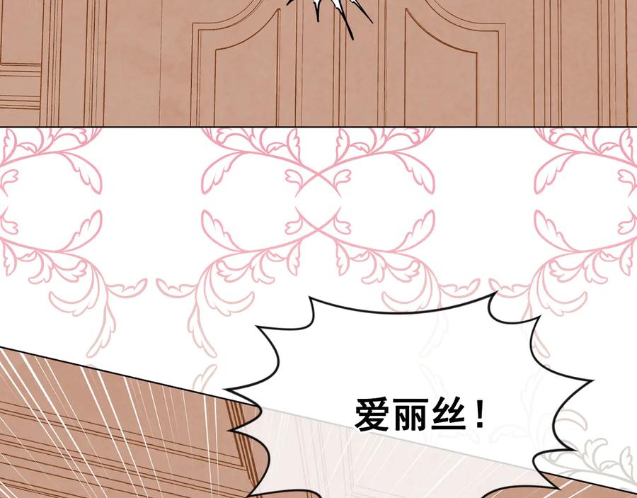 《爱丽丝的完美复仇》第2季 第32话 隐藏的秘密 第39页