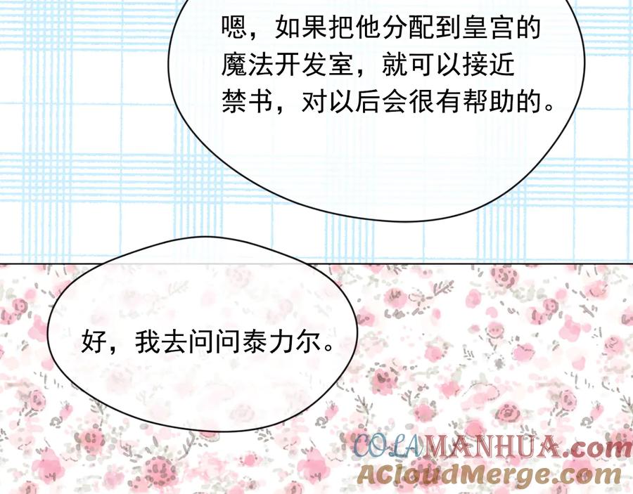 《爱丽丝的完美复仇》第2季 第32话 隐藏的秘密 第117页