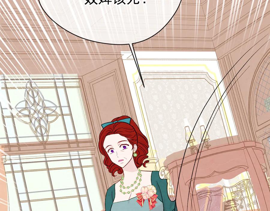 《爱丽丝的完美复仇》第2季 第32话 隐藏的秘密 第20页