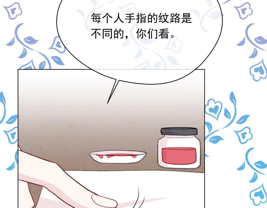 《爱丽丝的完美复仇》第2季 第32话 隐藏的秘密 第92页