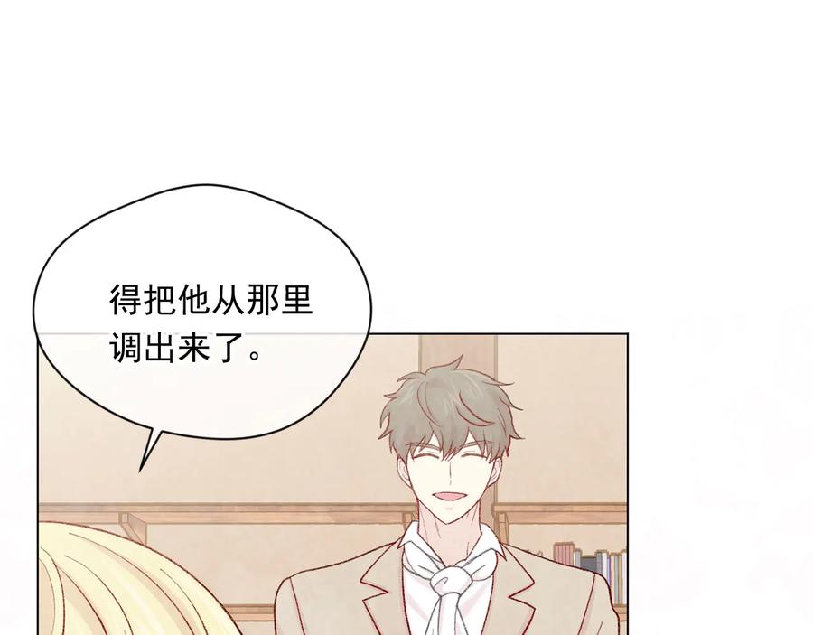 《爱丽丝的完美复仇》第2季 第32话 隐藏的秘密 第112页