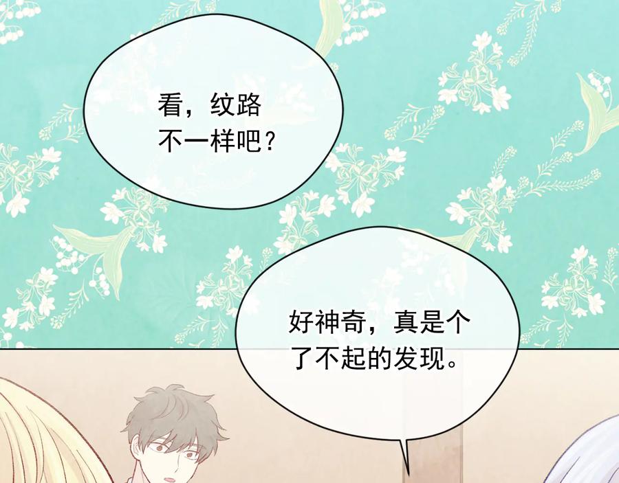 《爱丽丝的完美复仇》第2季 第32话 隐藏的秘密 第98页