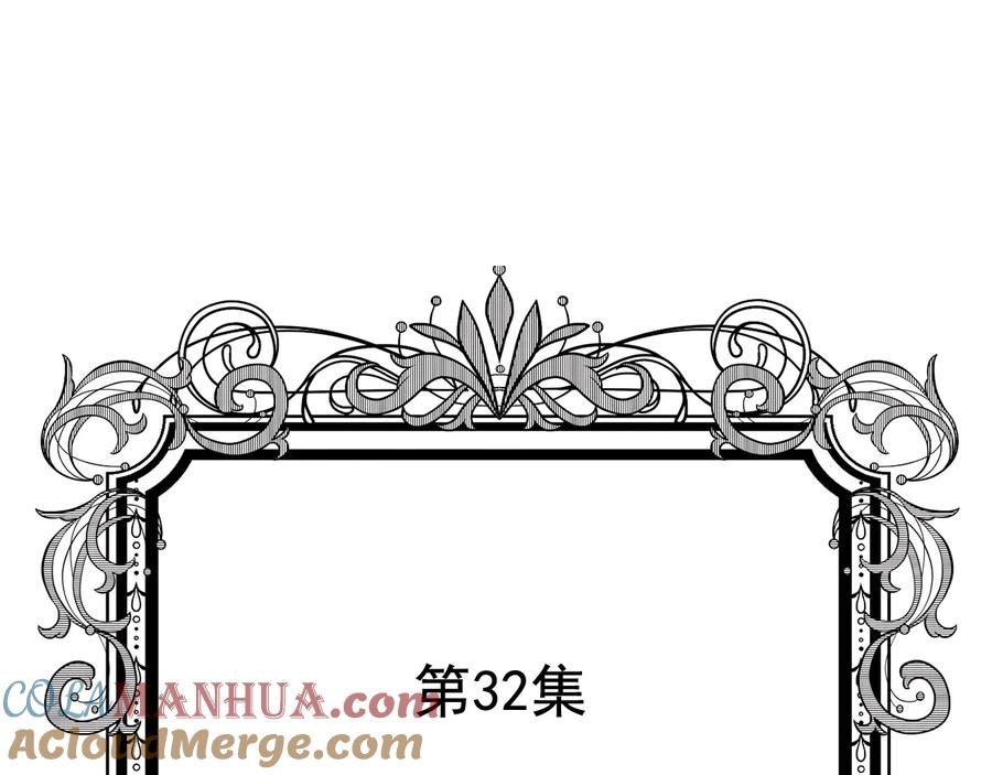 《爱丽丝的完美复仇》第2季 第32话 隐藏的秘密 第5页