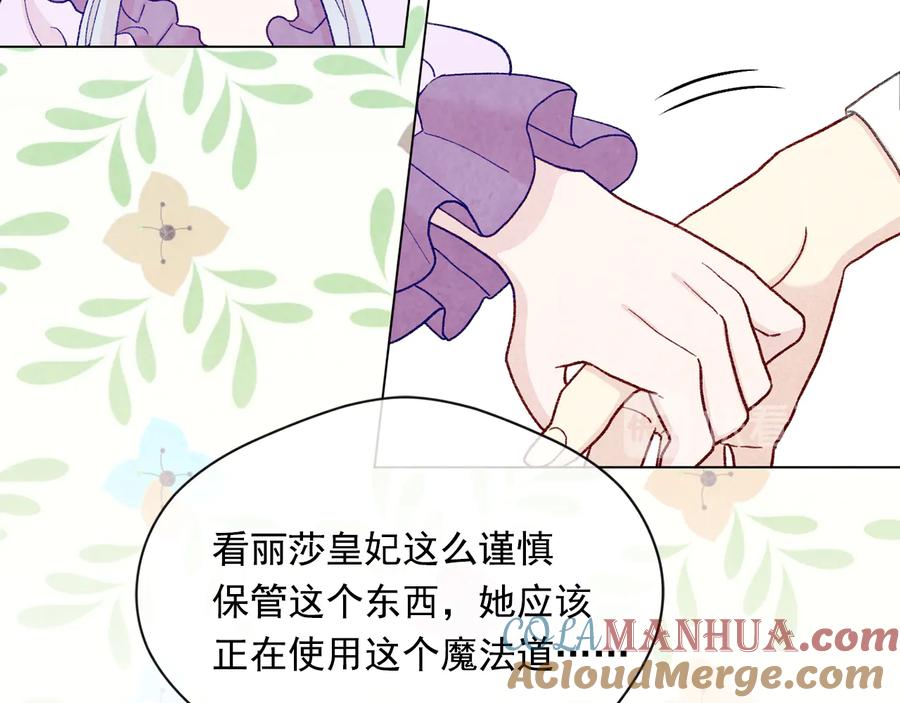 《爱丽丝的完美复仇》第2季 第32话 隐藏的秘密 第101页