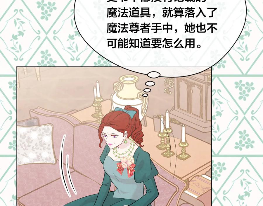 《爱丽丝的完美复仇》第2季 第32话 隐藏的秘密 第56页