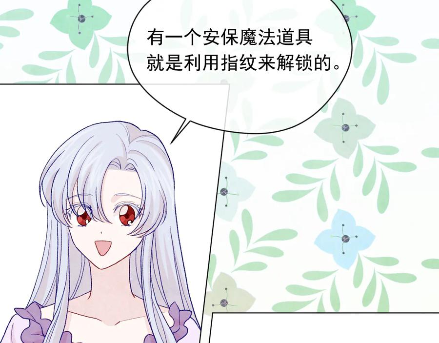 《爱丽丝的完美复仇》第2季 第32话 隐藏的秘密 第100页