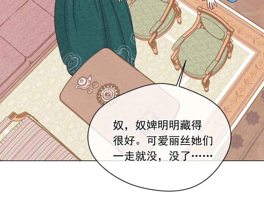 《爱丽丝的完美复仇》第2季 第32话 隐藏的秘密 第26页