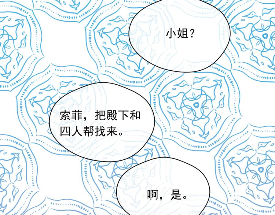 《爱丽丝的完美复仇》第2季 第32话 隐藏的秘密 第80页